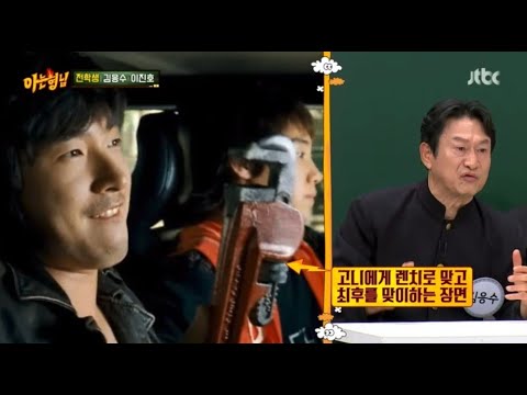 조승우 아는형님 타짜 자료화면 출연