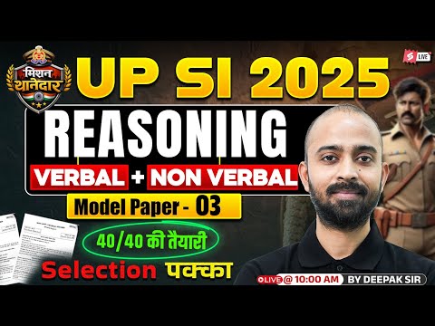 UP SI Reasoning Practice Set | UPSI Reasoning Expected Paper | Deepak Chaudhary Sir | Testbook #3