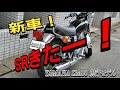 SR400現行モデル納車しました！
