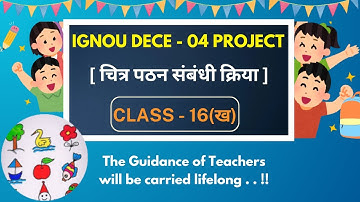 IGNOU DECE - 04 PROJECT || [ चित्र पठन संबंधी क्रिया ] | Class - 16 (ख) |  @LearnwithVKMeena