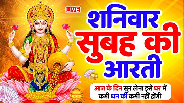 ॐ जय लक्ष्मी माता | Laxmi Mata Aarti | Om Jai Laxmi Mata | Lakshmi Mata Ki Aarti |