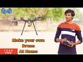 How to make a Drone at Home in Hindi | Full Tutorial | Indian LifeHacker