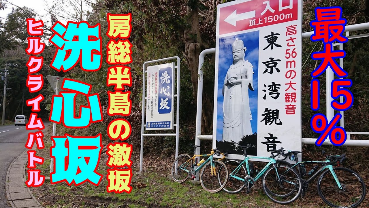 洗心坂🚴最大勾配15%激坂でビアンキ三つ巴ヒルクライムバトル👿🤟東京 