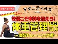 【マタニティヨガ】体重管理〜体幹編〜妊婦さんの体重管理・体重コントロール！便秘解消にも⭐︎ヨガ初心者にもおすすめ！