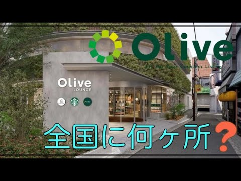 【三井住友・Oliveラウンジ】「全国に何ヶ所ある？」全店舗紹介！