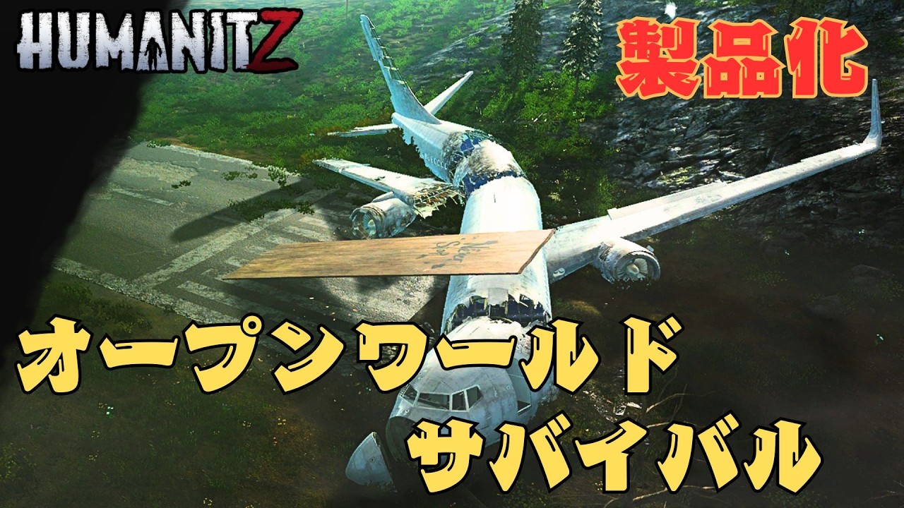 【HUMANITZ Ver1.0】大きい街に行く必要があります。僕たちの春休みは軍用車に乗ってハドソンシティへ行こう。おはようございます。