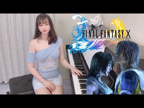 ザナルカンドにて/To Zanarkand/FinalFantasyX【高音質】ペダル付TukinoAira's Piano Cover/ピアノ/piano /弾いてみた