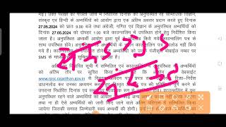 RPSC 2nd Grade सेकंड ग्रेड | राजस्थान लोक सेवा आयोग | प्रेस नोट जारी | RPSC REET RSSB