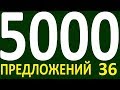 БОЛЕЕ 5000 ПРЕДЛОЖЕНИЙ ЗДЕСЬ УРОК 175  КУРС АНГЛИЙСКИЙ ЯЗЫК ДО ПОЛНОГО АВТОМАТИЗМА УРОВЕНЬ 1