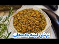 طرز تهیه ترشی لیته بادمجان خانگی ساده نکات تهیه ترشی لیته  