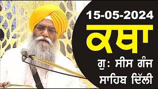 15-05-2024 Katha Gurudwara Sis Ganj Sahib Gurudwara Sis Ganj Sahib Live sis ganj sahib GHSK