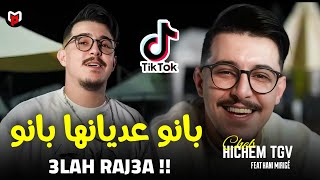 Cheb Hichem TGV بانو عديانها بانو - Alah Raj3a | Feat Hani Mirigé MUSIC AUDIO 2026 