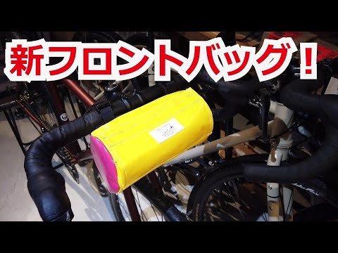 サイクル フロントバッグ elmare ツーリング ランドナー　ロードバイク サイクル フロントバッグ elmare ツーリング ランドナー ロードバイク