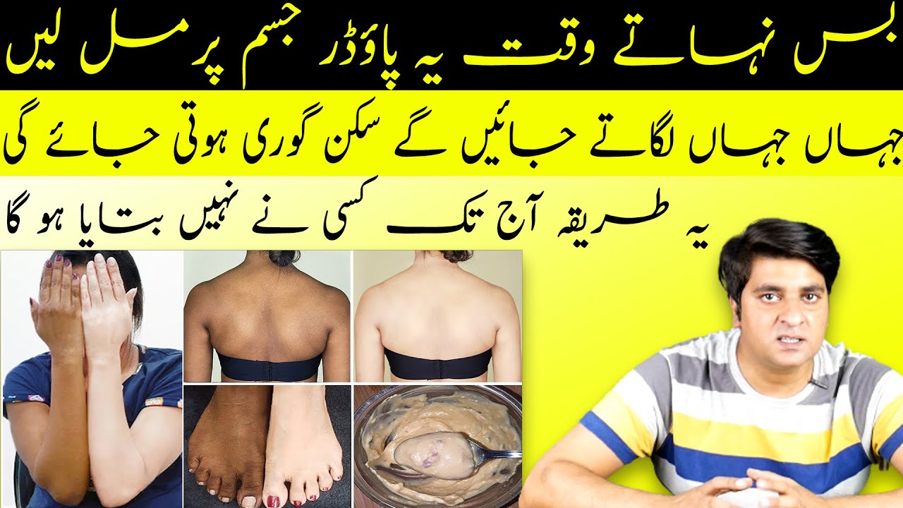 Rang Gora Karne Ka Asan Tarika Full Body Whitening Formula