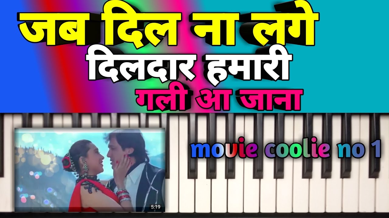 Jab Dil Na Lage dildar hamari gali a Jana easy piano tutorial पियानो सीखने के एकदम आसान तरीके