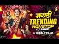 Top Marathi Dj Songs - Trending Dj Song Nonstop 2026 - नॉनस्टॉप डीजे गाणी मराठी Old Hindi Dj Song Mp3 Song