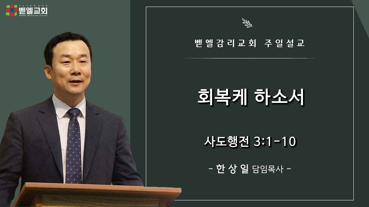 회복케 하소서