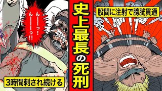 史上最長の死刑とは何か。3時間にわたる生き地獄…アメリカで実際に起こった過酷な死刑の実情【レイナの部屋ブラックわーるど】