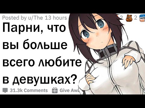 Видео: Что тебя привлекает, что ты имеешь в виду?