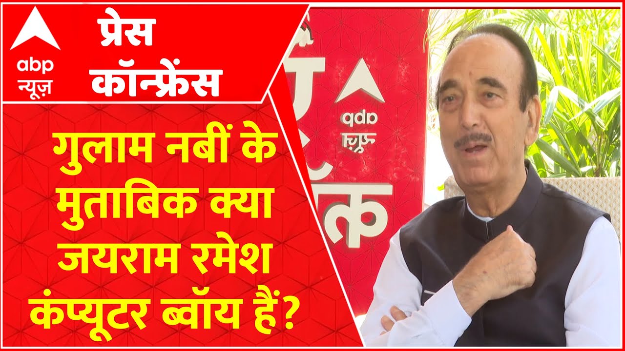 Jairam Ramesh पर अपने Computer Boy वाले बयान पर क्या बोले ? |Ghulam ...