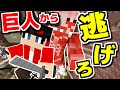 【マインクラフト😜】立体起動装置を使って巨人から逃げまくれ!!