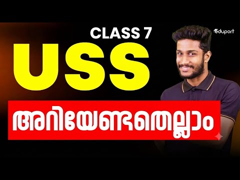 CLASS 7 USS അറിയേണ്ടതെല്ലാം | Eduport Class 7