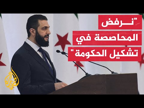أحمد الشرع: سوريا سيكتب لها تاريخ جديد