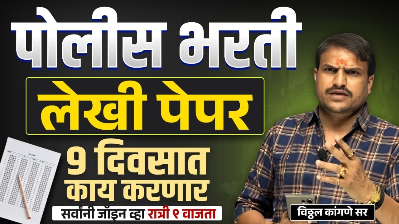 9 दिवसावर परीक्षा काय करणार ,काय करायचे आहे सर्वांनी जॉईन व्हा रात्री ९ वाजता ,by vitthal kangane .