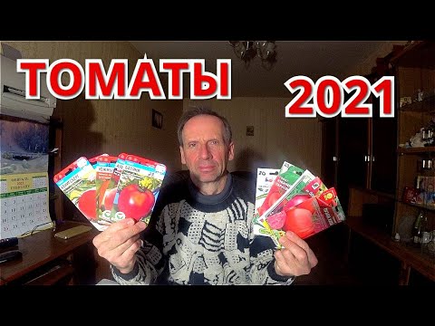 Какие сорта томатов