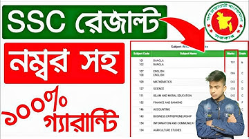 How to Check SSC Result Online 2021 ! SSC Exam Full Result 2021 ||