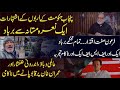 Harf e Raaz With Orya Maqbool Jan | 16-7-2025