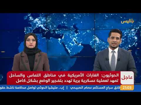 نشرة 9 | المبعوث الأممي يقول إن الهجمات الحوثية الأمريكية تقوض جهود السلام في اليمن ويدعو لضبط النفس