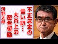 河野太郎のハッキングされて不正送金“事件”に対する言い訳...大炎上している“密告奨励”発言に言葉を失う...「デジタル大臣」として活躍する政治家が残念な答弁を繰り返す理由に驚きを隠せない...