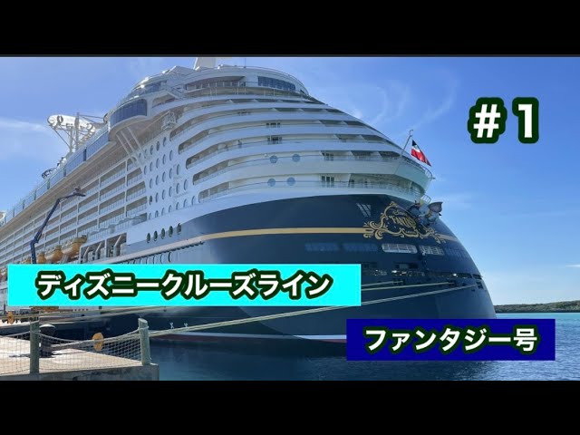 ディズニークルーズライン - YouTube