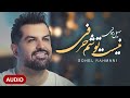 Soheil rahmani  nist toosham harfi  official track       