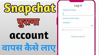 Snapchat Ka Purana Account Kaise Wapas Laye 2023 How To Open Old Snapchat Account Id 2023