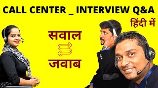 Call Center Interview Questions & Answers in Hindi - For Freshers & Experienced screenshot 1
