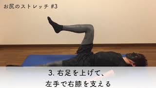 【お尻のストレッチ #3】 正しいやり方で柔軟な体を作ろう | Smartlog