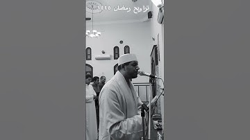 من تراويح رمضان ١٤٤٥ بصوت #القارئ المهندس محمد عزيز المنياوي