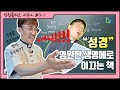 [인청플러스2] #3 파더쿤의 성경 기초 특강: 성경 본 지 얼마나 됐나??? 오늘부터 "1일 1성경" 할 사람~~ 🙋‍♂️🙋‍♀️ Mp3 Song