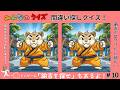 〓〓間違い探しクイズ＆諭吉探しクイズ〓〓スポーツアニマル間違い探し！福沢くんがどこかに…！？ #10【全4問】