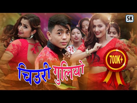 New Nepali lok dohori song 2076 | Chiuri Guliyo | Yagya BK & Premkala Pun | Anjali Adhikari