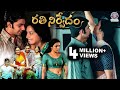 Ratinirvedam రత న ర వ ద Full Telugu Dubbed Movie Super Entertainment Rajshritelugu