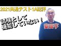 【2022共通テスト解説速報】数学IA　総評
