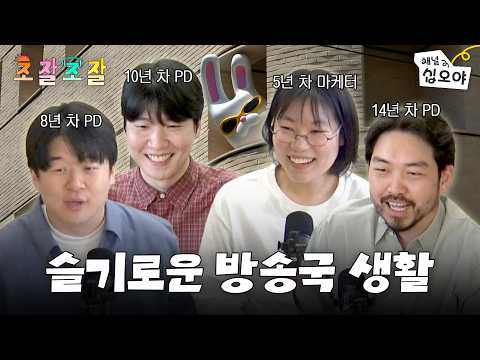 [조잘조잘🎧] 라떼 얘기하는 꼰대 선배 VS Vlog 찍는 젠지 후배 | 🌓쩜오야 thumbnail