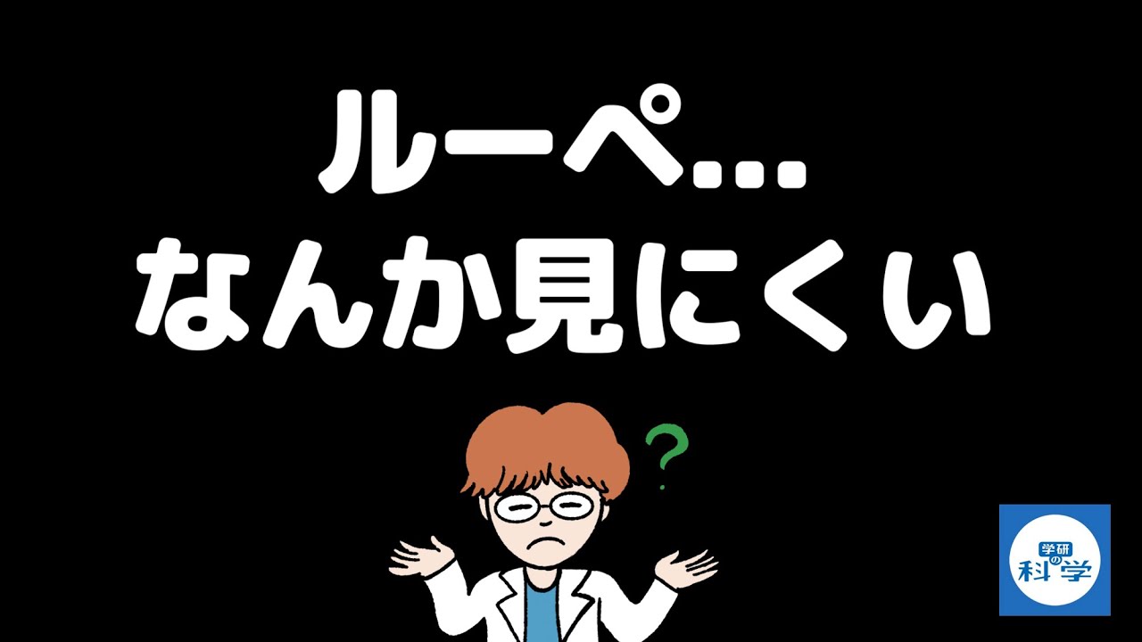 ルーペの使い方をチェック！【学研の科学 ときめく実験鉱物と岩石標本