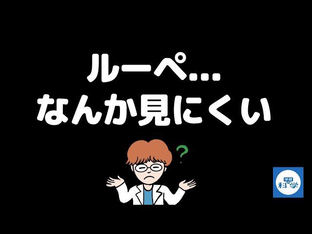 ルーペの使い方をチェック！【学研の科学 ときめく実験鉱物と岩石標本