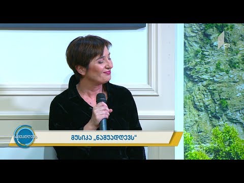 მუსიკა #ნაშუადღევს ნუკრი კაპანაძე, ნინო გულიაშვილი - „მასწავლე“