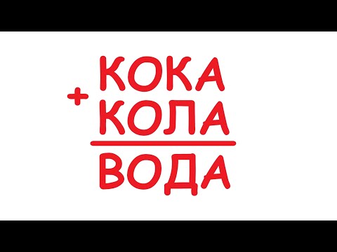 КОКА+КОЛА=ВОДА ★ Как решать числовые ребусы? ★ Простой арифметический ребус