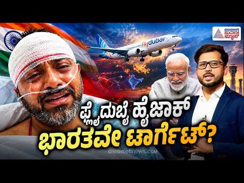 FlyDubai Module Targeted India or Israel? | Point Of View | Raghavendra Gudi | Suvarna News